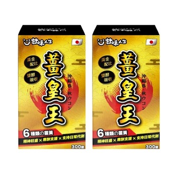 【甘味人生】薑皇王 300錠/盒-2盒組 (60日份)