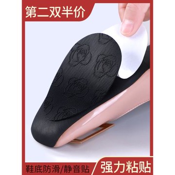 鞋底防磨貼防滑靜音高跟鞋皮鞋耐磨消音防響貼自粘鞋底保護貼女