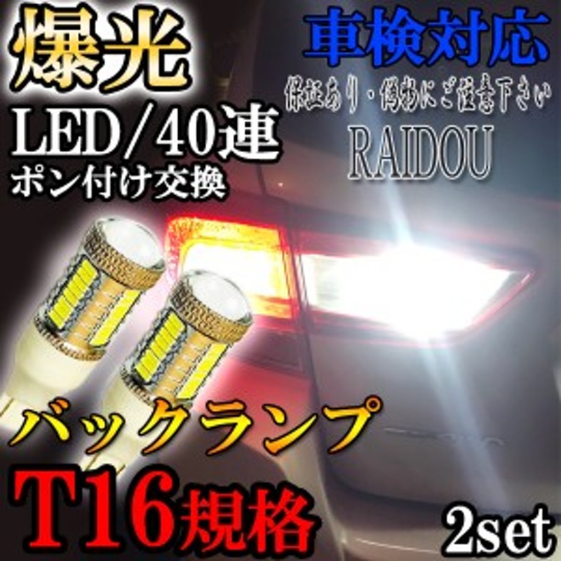 トヨタ SAI H25.8- AZK10 バックランプ T16 LED ホワイト | LINEショッピング