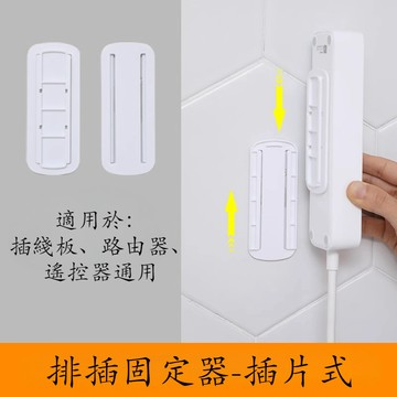 【現貨】電源線固定器 免打孔 延長線排插固定器 數據機固定 分享器固定 WIFI 收納 延長線 收納架