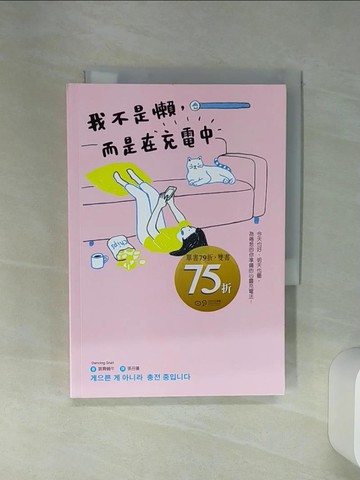 【書寶二手書T5／心靈成長_Q6G】我不是懶，而是在充電中_跳舞蝸牛（Dancing Snail）,  張召儀