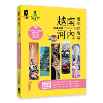 波波露露越南河內+近郊深度遊：附下龍灣．陸龍灣．梅州鄉野．普隆祕境．沙壩梯田