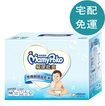 [COSCO代購5] D238028 滿意寶寶 瞬潔乾爽紙尿褲 M號 272片
