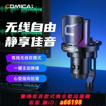 【台灣公司 可開發票】科嘜COMICA享聽Uni Pro麥克風無線電腦臺式桌面游戲直播錄音電容