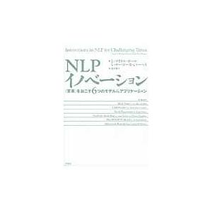 翌日発送・ＮＬＰイノベーション Ｌ．マイケル・ホール