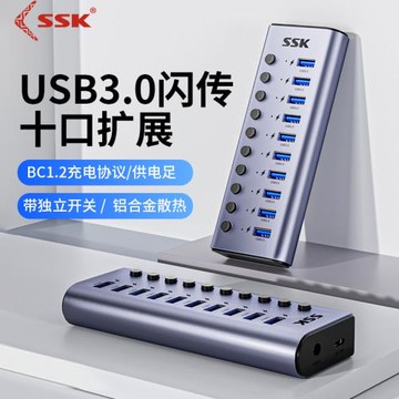 SSK飚王分線器7/10口高速3.0 HUB帶獨立開關USB擴展接口轉換接器