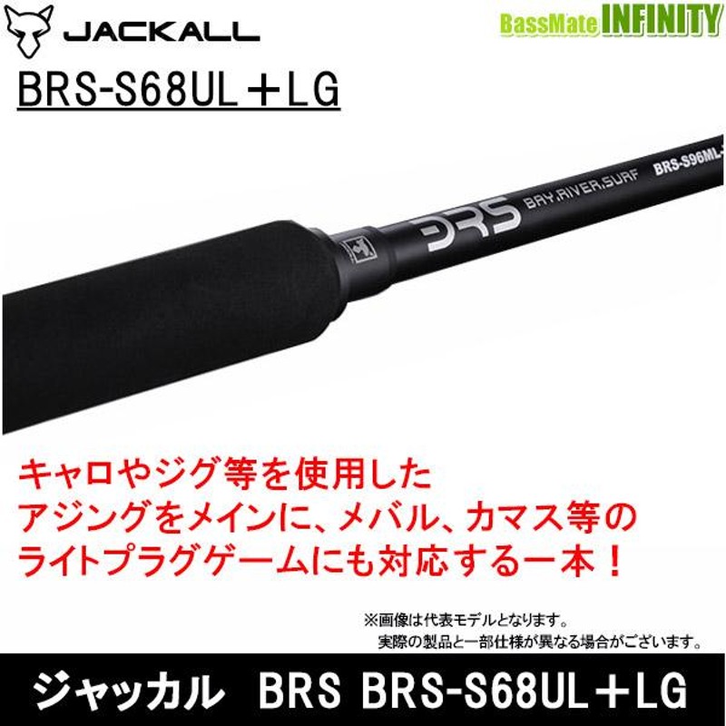 ○ジャッカル ビーアールエス BRS BRS-S68UL＋LG【22sr】 | LINE