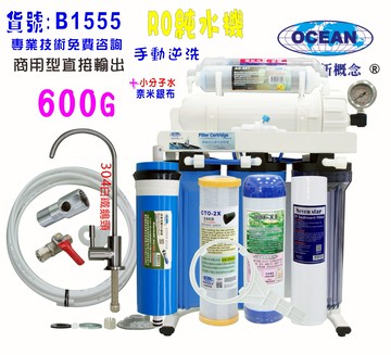 RO純水機製冰機咖啡機600加直接輸出.水晶蝦.淨水器餐飲業濾水器養殖水族工作室.NO:1555【七星淨水】