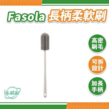 FaSoLa 長柄矽膠高密柔軟刷毛杯刷