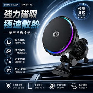 製冷磁吸車充【隔日達】磁吸手機架 車充 磁吸無線充 車用無線充 15W快充 氛圍燈 無線充電器 半導體製冷 手機散熱