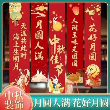 台灣出貨【免運】中秋節裝飾品掛布店鋪氛圍背景牆幼兒園活動條幅戶外拍照場景佈置