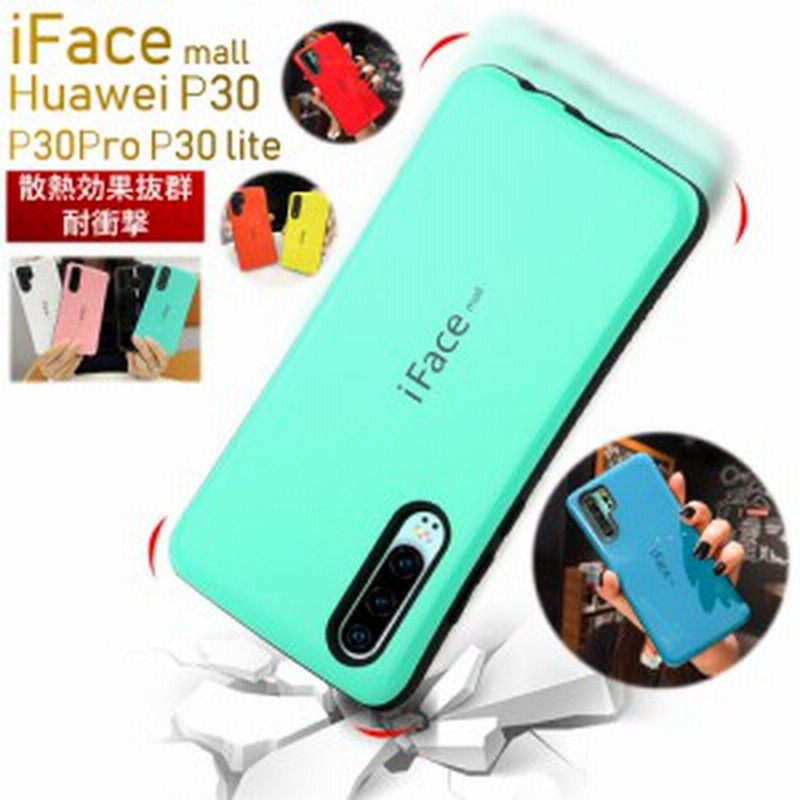 Iface Mall正規取扱店 送料無料 Iface Mall For Huawei P30 Pro P30 P30 Lite ケース 可愛い ファーウェイ Case 耐衝撃 カッコい 通販 Lineポイント最大1 0 Get Lineショッピング