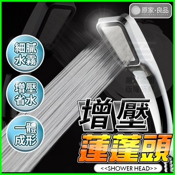 【台灣出貨】  增壓蓮蓬頭 加壓300% 省水30% 超強增壓300孔 花灑  省水蓮蓬頭 蓮蓬頭