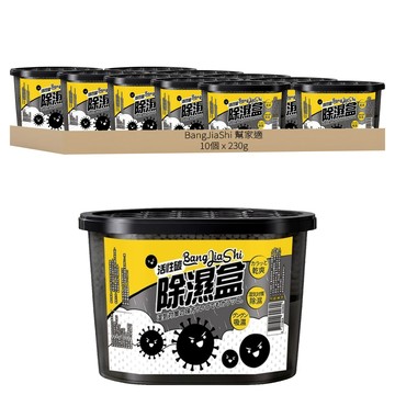 BangJiaShi 幫家適 除濕盒 吸濕防潮防霉除濕去濕氣乾燥盒 活性碳  230g  10個