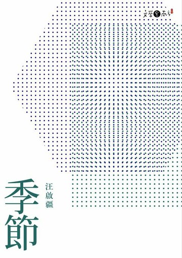 【電子書】季節