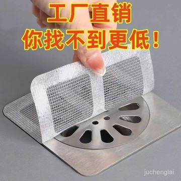 桃園24h🔥浴室毛髮過濾髮網衛生間下水道過濾器廚房一次性防堵塞防蟲地漏貼 地漏貼 排水孔濾網 排水孔貼 一次性地漏貼