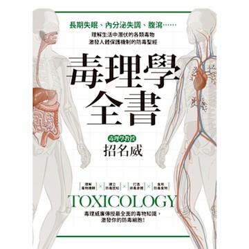 毒理學全書_Readmoo 讀墨電子書