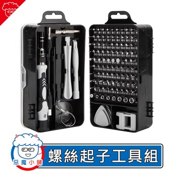 【 現貨 】 螺絲起子工具組 115件組 拆機工具 螺絲起子工具 工具包 專業工具組 螺絲刀 維修工具 螺絲起子 工具組