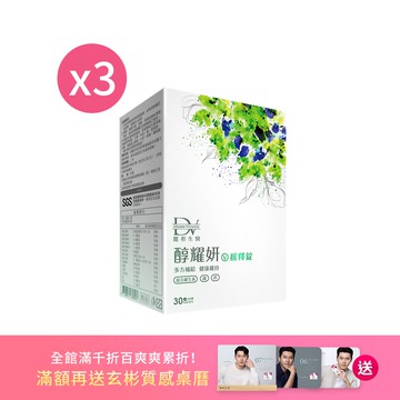 【雙倍美麗節】醇耀妍綜合維生素緩釋錠 x3盒