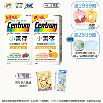 小善存 綜合維他命甜嚼錠 +C 葡萄/+鈣 橘子 90錠 2盒組 9/18送寶可夢文具組(隨機款)