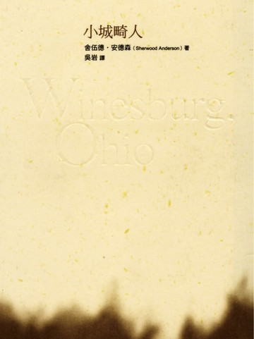 【電子書】小城畸人