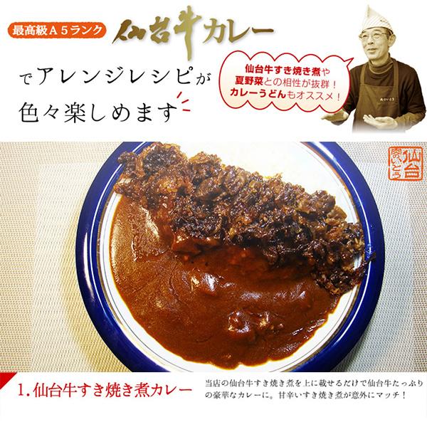 レトルトカレー 高級 最高級A5ランク仙台牛カレー 200g×5パック