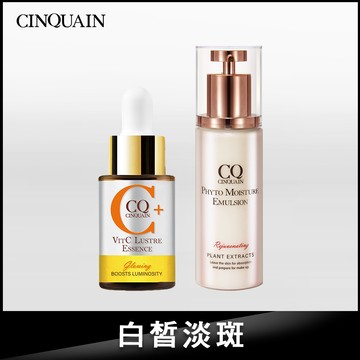 【驅黑淨白】CQ思珂 搖搖維他命C亮白雙精萃+全能乳草本滋養光澤精華乳