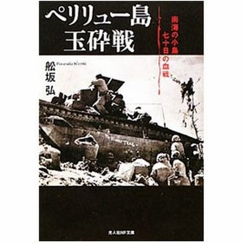 船坂弘