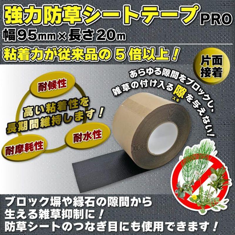 強力防草シートテープPRO３巻セット 幅95mm×20m 黒 片面接着