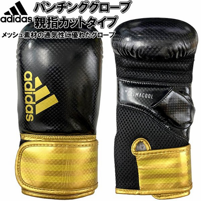 アディダス ボクシング パンチンググローブ 親指カットタイプ ハイブリッド75 Flx3 0 Adidas Adihbg75ot Ryu 通販 Lineポイント最大0 5 Get Lineショッピング