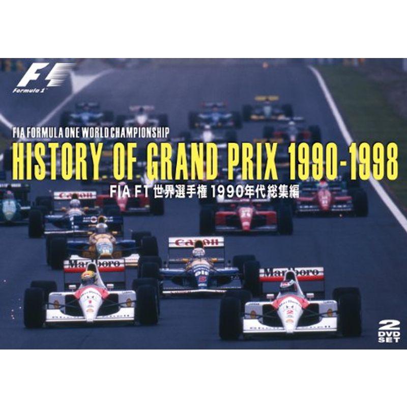 HISTORY OF GRAND PRIX 1990-1998 FIA F1世界選手権1990年代総集編 DVD