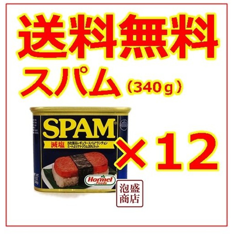 82%OFF!】 ホーメル スパム ポークランチョンミート レギュラー340g 沖縄 お土産 おみやげ ご当地グルメ スパムおにぎり珍味 レギュラー  加工品 缶詰 沖縄食材 qdtek.vn