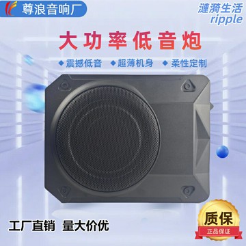 【超薄大功率】車載低音炮 汽車低音炮 座椅低音炮 超薄炮 音響改裝 揚聲器 無損安裝 強勁低音 專車專用 提升音質