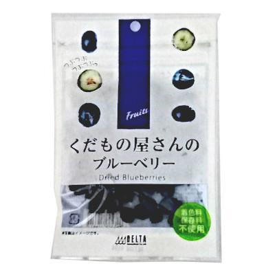 送料無料 くだもの屋さんのブルーベリー アメリカ産 1袋50g×5袋