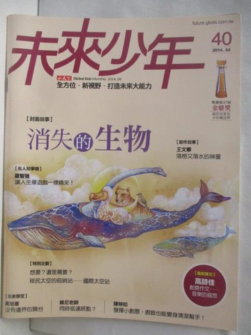 【書寶二手書T3／少年童書_OPF】未來少年_40期_消失的生物