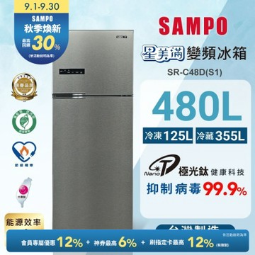 SAMPO聲寶 480L一級變頻星美滿雙門變頻冰箱 髮絲銀/晶鑽金[箱損品] 含基本安裝+宅配到府