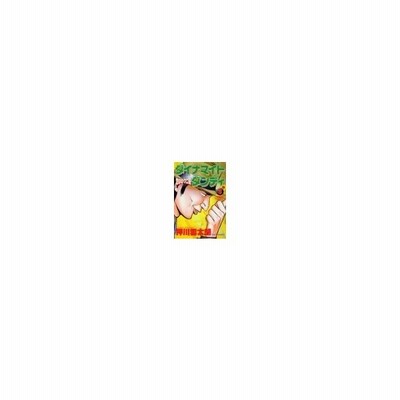 ダイナマイトダンディ 地獄のワニ蔵 1 押川雲太朗 通販 Lineポイント最大get Lineショッピング