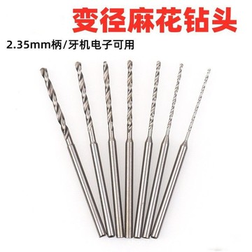 精選貨 2.35mm柄高速鋼麻花鑽頭金屬木工琥珀核雕刻牙機打孔定柄變徑鑽頭 裝修寶3・8