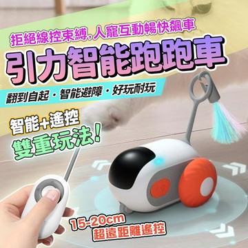 台北出🎉貓咪引力跑跑車 遙控智能逗貓玩具 引力跳跳球狗用玩具球 逗猫棒羽毛 自動逗貓車 逗貓神器 智能感應