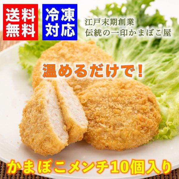 かまぼこメンチ 温めるだけ お得 送料無料 お取り寄せ 一印かまぼこ屋 糸魚川名産 新潟