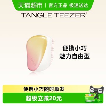 TangleTeezer英國王妃梳tt便攜順卷發梳子女士發梳