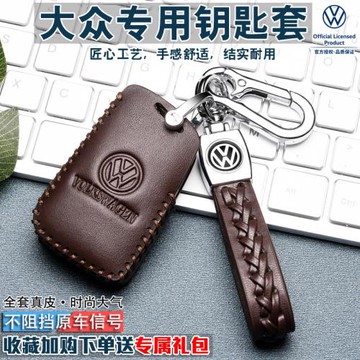 大眾鑰匙套探歌桑塔納高爾夫7捷達凌渡途安l鑰匙包真皮2025款扣