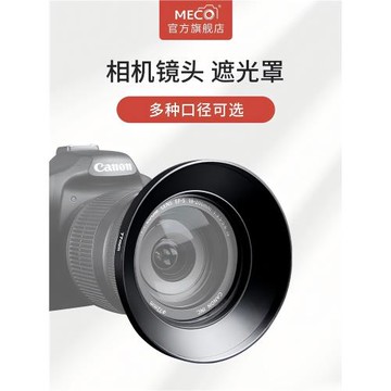 MECO美高相機鏡頭廣角遮光罩喇叭口適用佳能尼康索尼富士適馬單反200d微單43/49/52/55/58/62/67/72/77/82mm