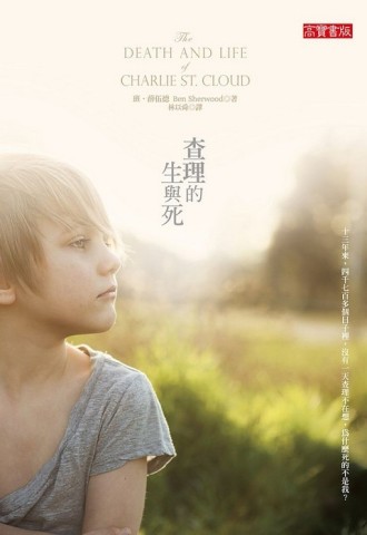 查理的生與死[二手書_良好]