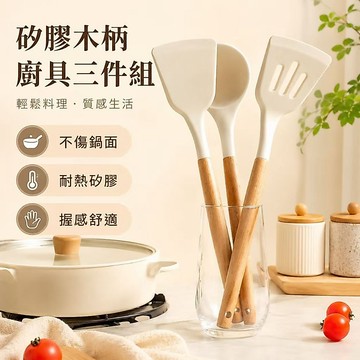 【食品級硅膠】木柄硅膠廚具 套裝廚房 不粘鍋鍋鏟湯勺 家用耐高溫烹飪鍋鏟 不沾鍋廚具 廚具 煎鏟 鍋鏟 湯勺 廚房用具