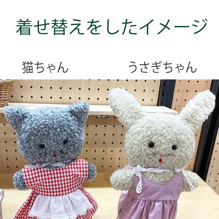 綿・針・ペレット50g付き ねこ の ぬいぐるみ1体 と 選べる洋服1点のセット 手作りキット 着せ替え 人形 自由研究 手芸 趣味 猫