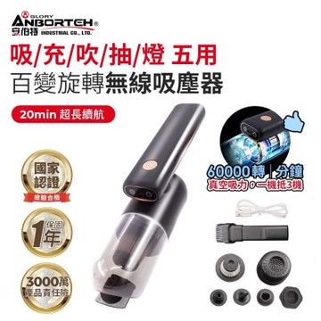 【安伯特】百變旋轉手持無線車用吸塵器 (國家認證 一年保固) 汽車吸塵器 無線吸塵器 車載吸塵器 車家兩用-快