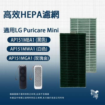 適用LG樂金隨身淨空氣清淨機Puricare Mini白/黑/玫瑰金HEPA濾網心AP151MWA1 AP151MBA1