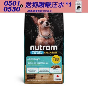 NUTRAM 紐頓 T28 無穀鮭魚+鱒魚 挑嘴全齡犬(小顆粒)1.13kg 2包 狗飼料 犬飼料 狗糧 犬糧 成犬 全齡犬