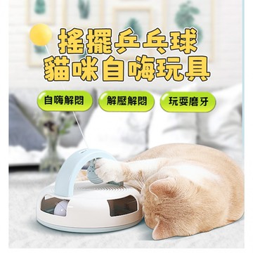 🌈愛寵✨貓咪玩具球 自嗨解悶貓轉盤 羽毛逗貓 重力搖擺乒乓球 軌道球 遊樂盤